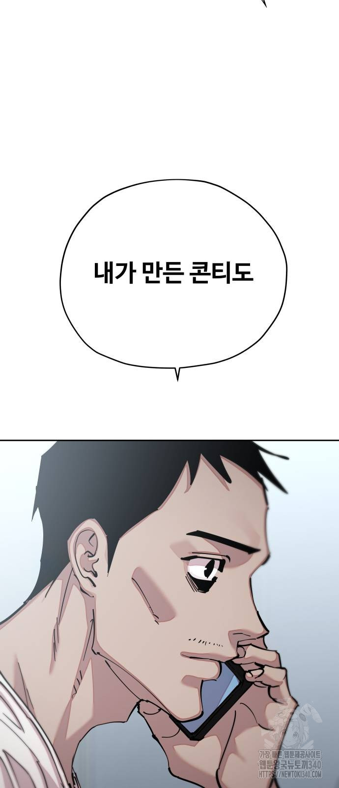 일진만화에서 살아남기 40화 - 웹툰 이미지 80