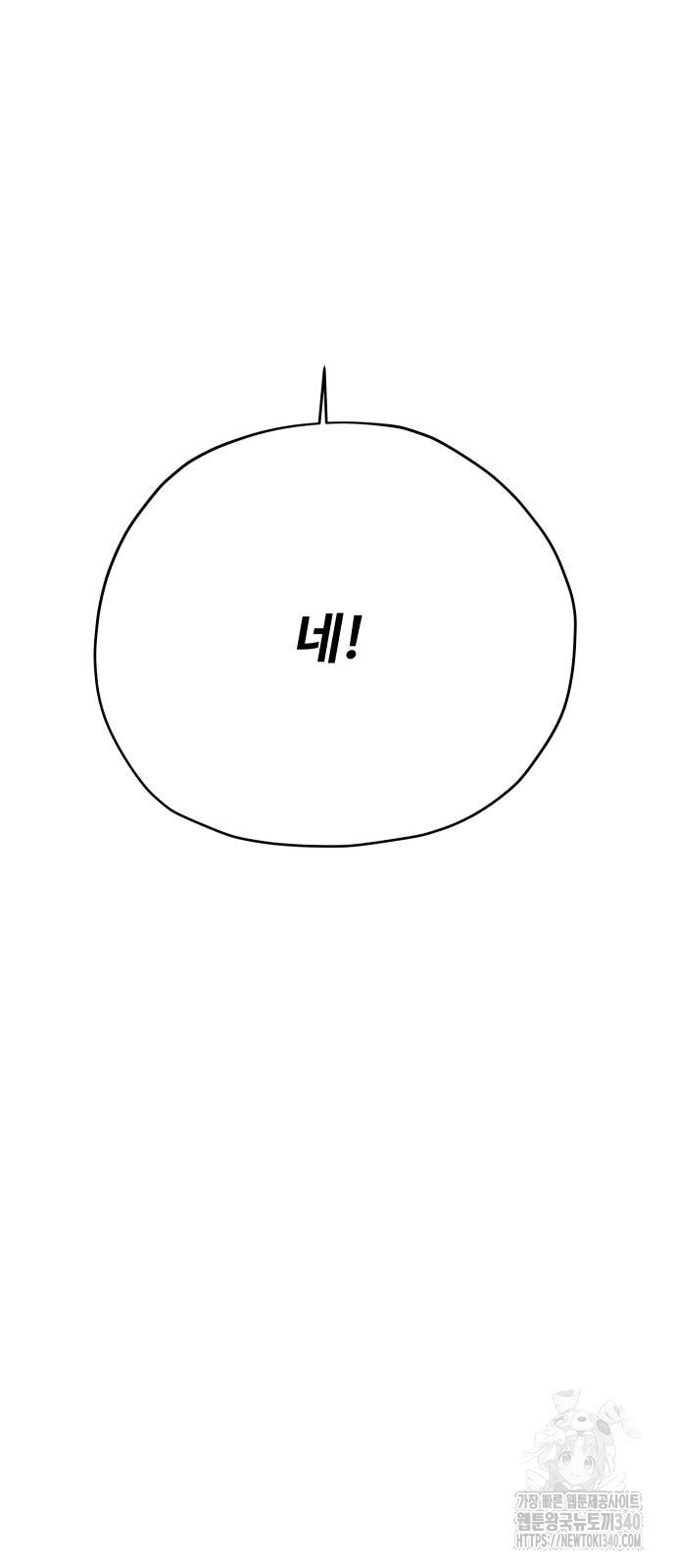 일진만화에서 살아남기 40화 - 웹툰 이미지 83