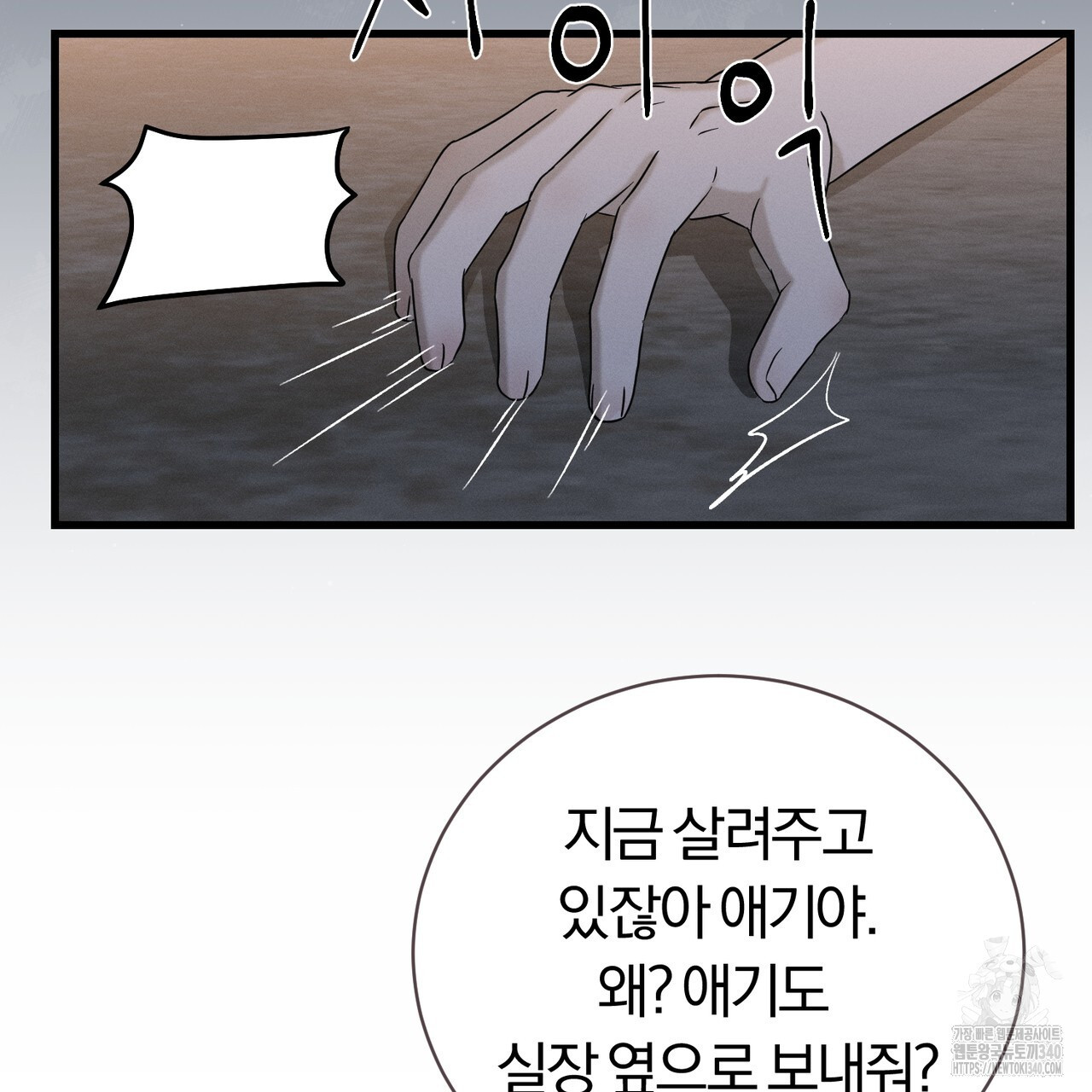 젖는점 1화 - 웹툰 이미지 4