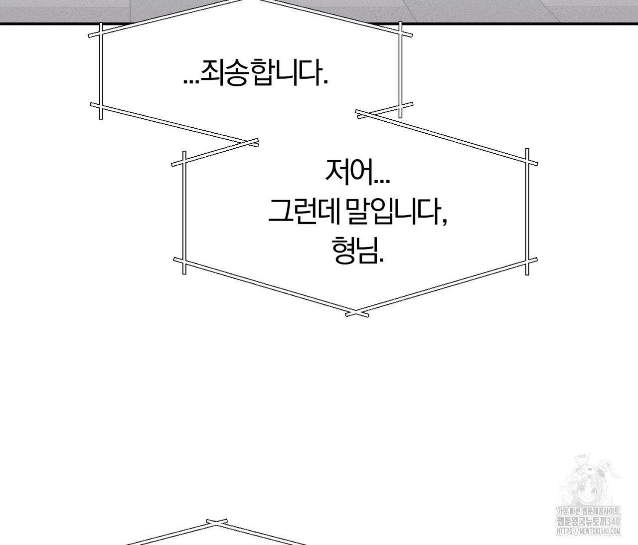 젖는점 5화 - 웹툰 이미지 7