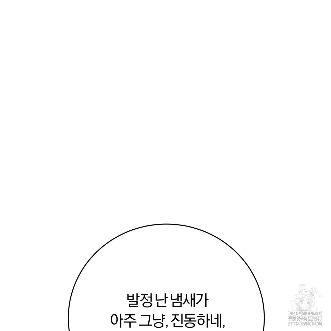 젖는점 5화 - 웹툰 이미지 23