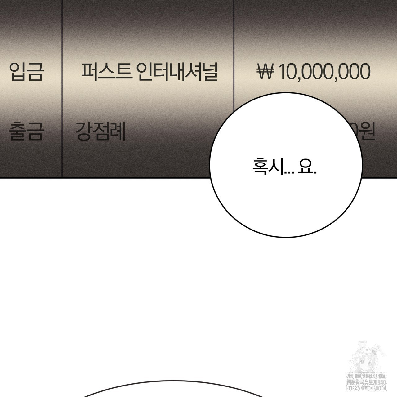 젖는점 9화 - 웹툰 이미지 146