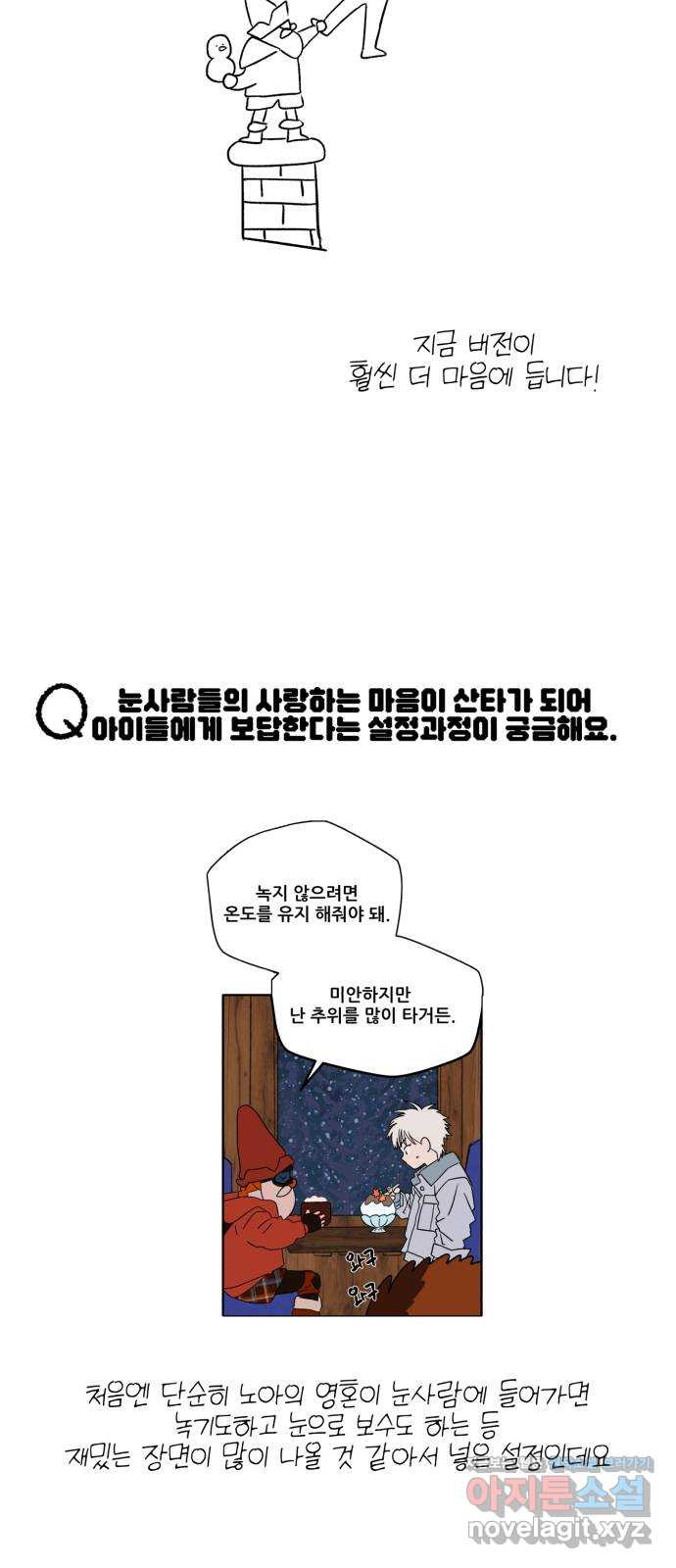 산타 스카우트 후기 - 웹툰 이미지 11