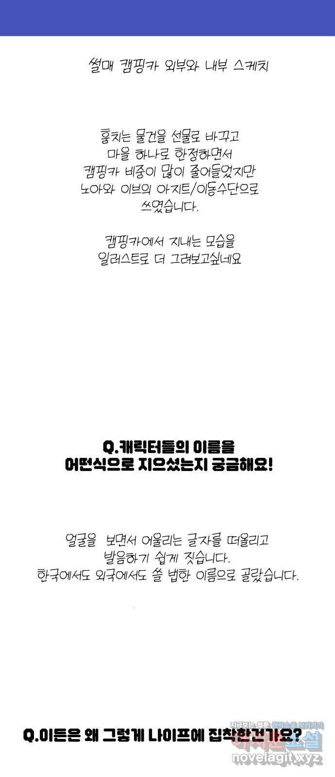 산타 스카우트 후기 - 웹툰 이미지 21