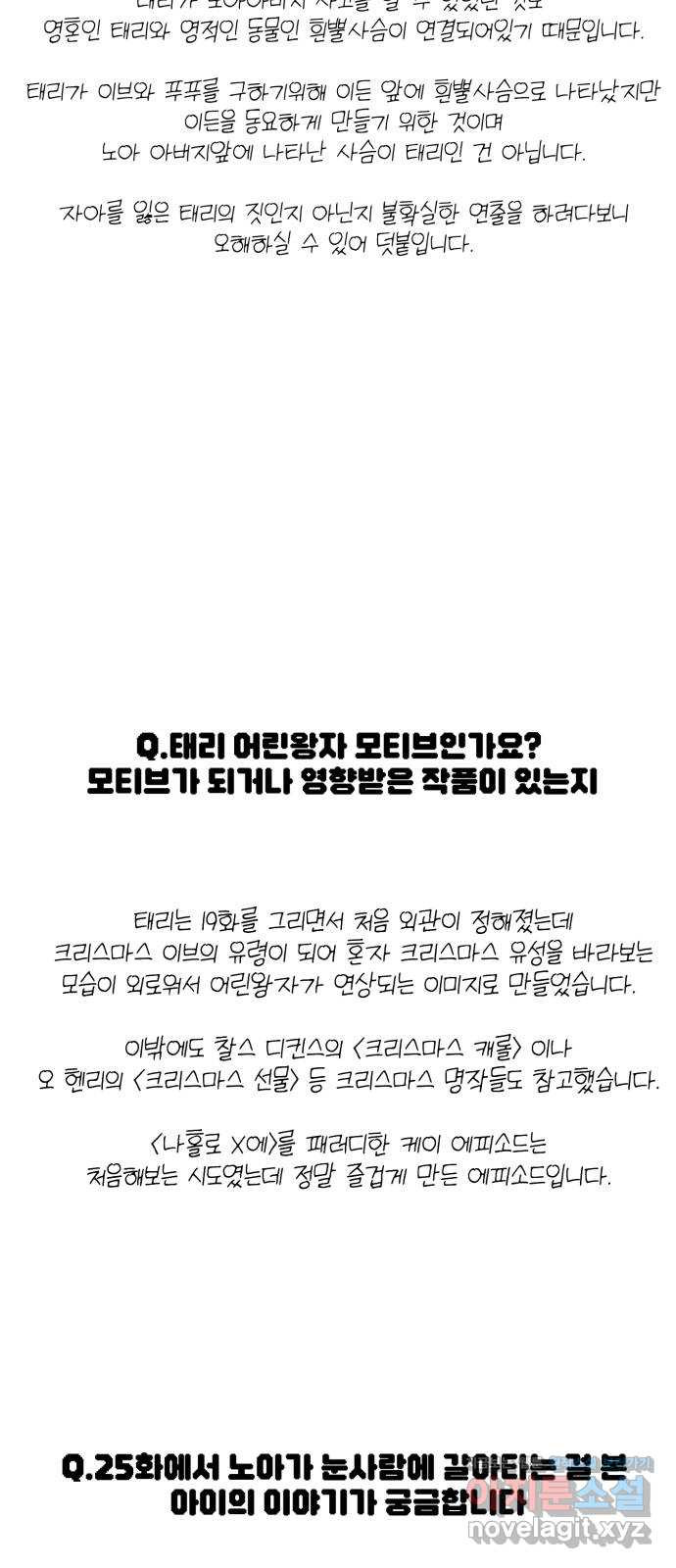 산타 스카우트 후기 - 웹툰 이미지 23