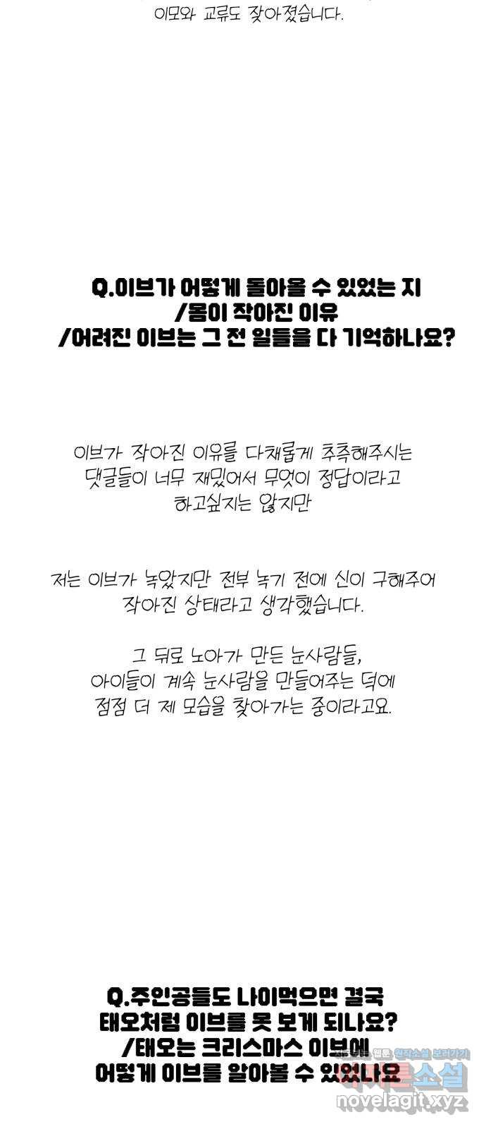 산타 스카우트 후기 - 웹툰 이미지 25