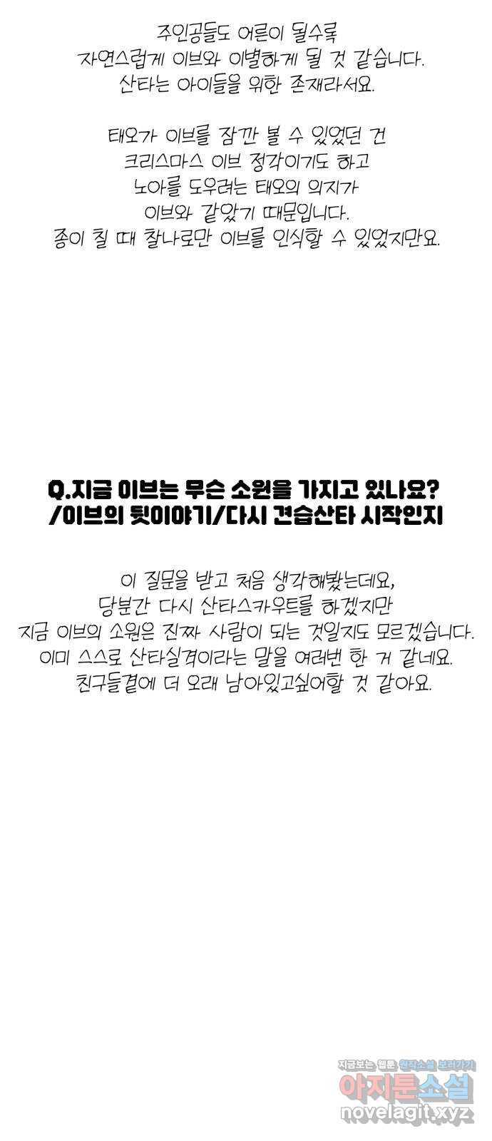 산타 스카우트 후기 - 웹툰 이미지 26