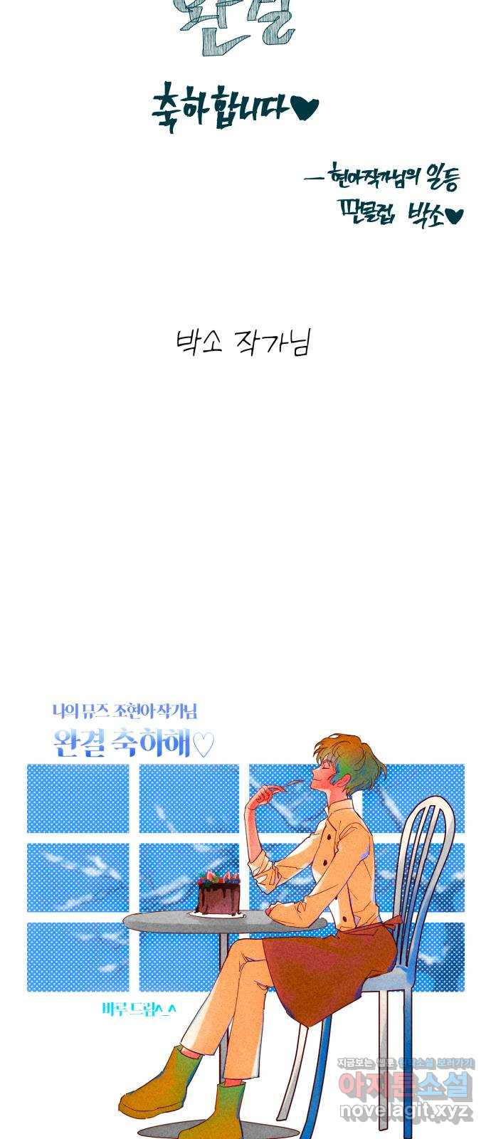 산타 스카우트 후기 - 웹툰 이미지 45