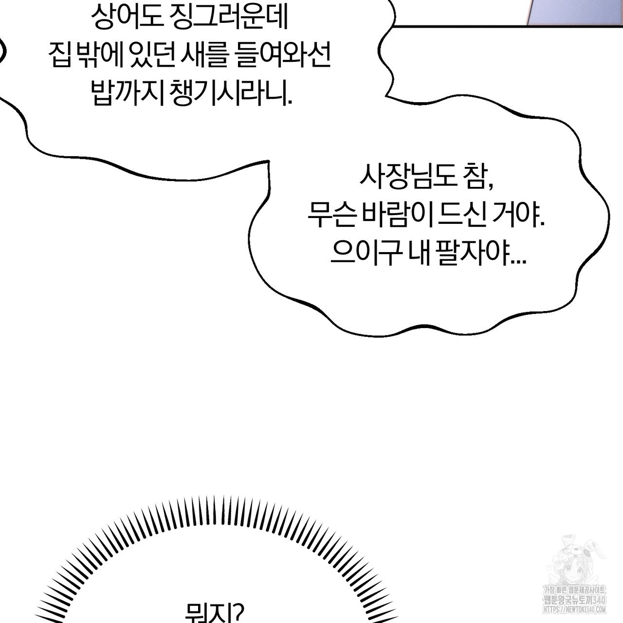 젖는점 10화 - 웹툰 이미지 84