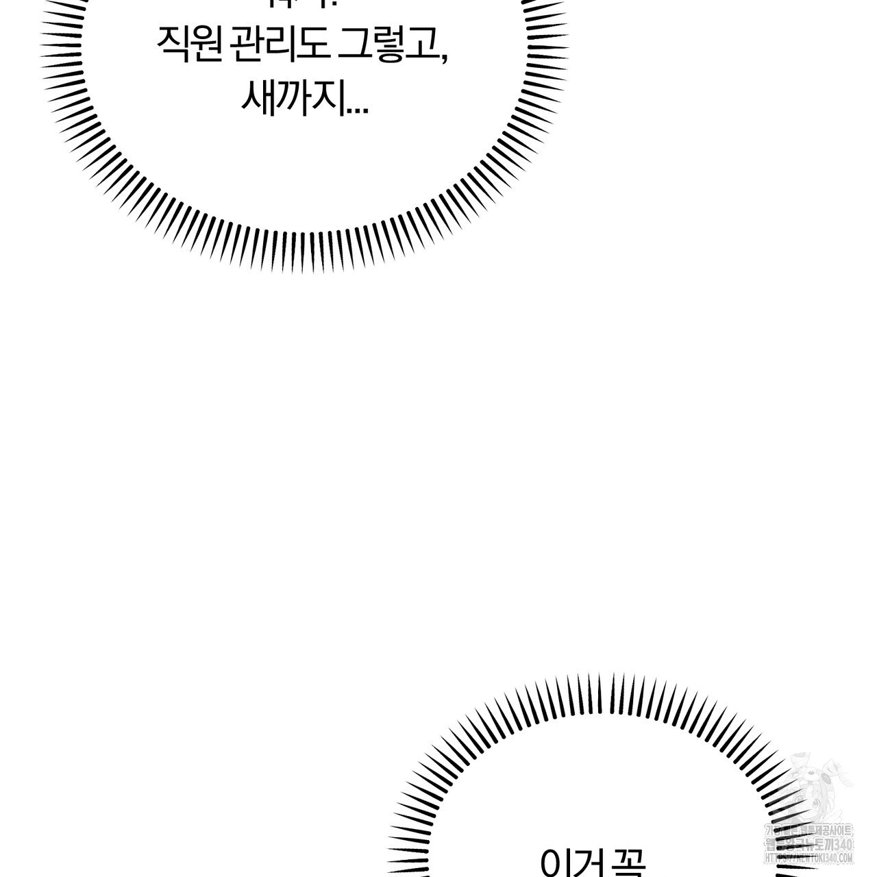 젖는점 10화 - 웹툰 이미지 85