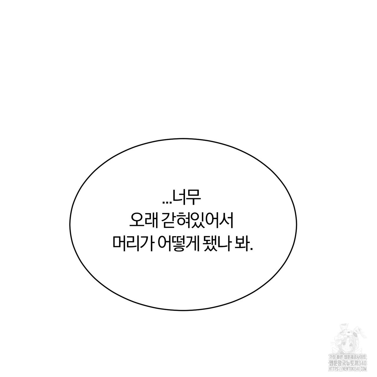 젖는점 10화 - 웹툰 이미지 96