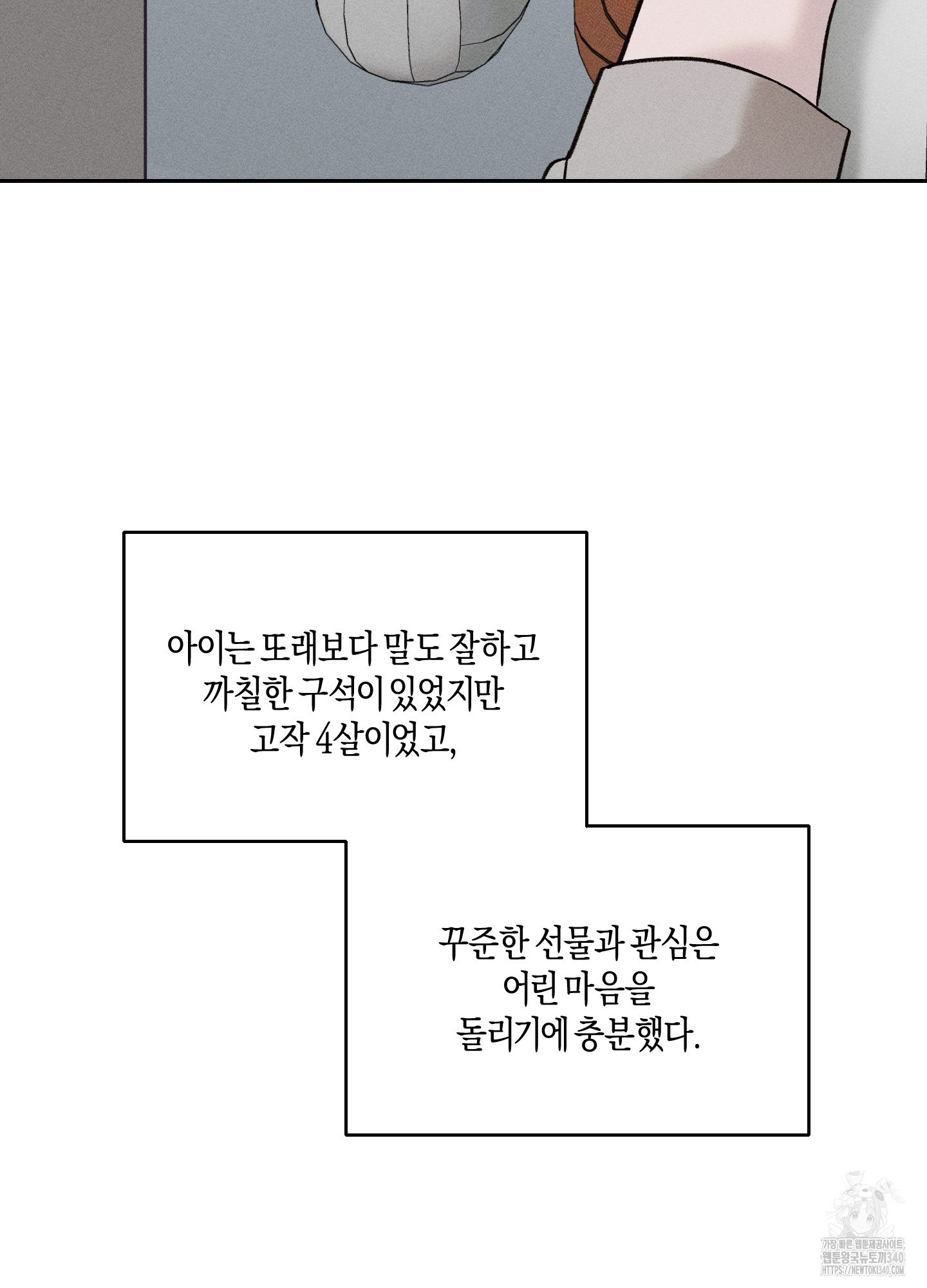 엎질러진 피 1화 - 웹툰 이미지 126