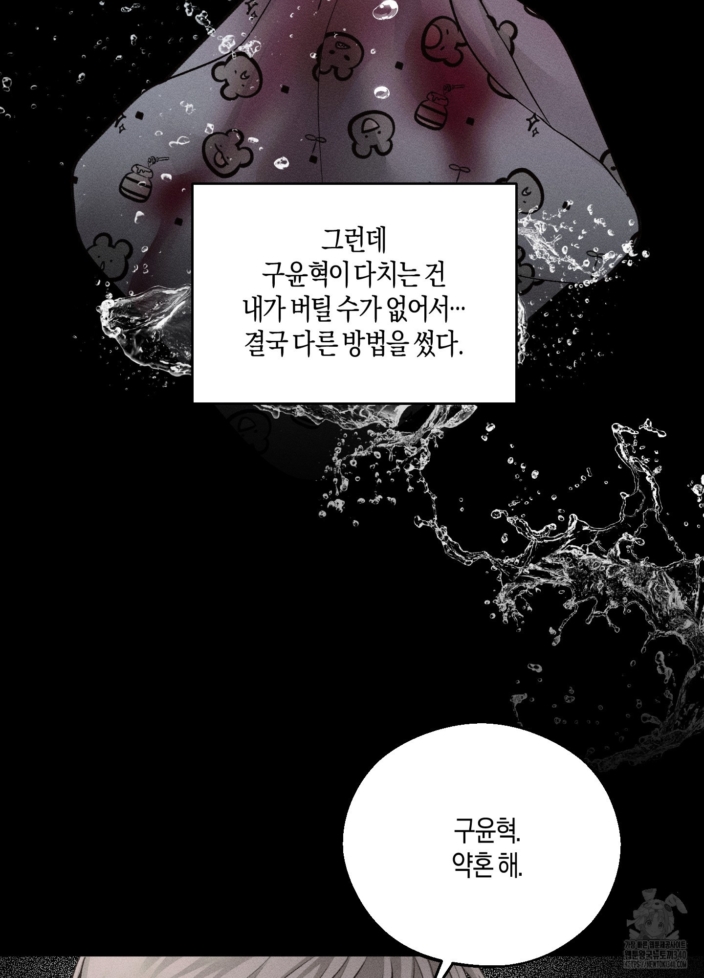 엎질러진 피 2화 - 웹툰 이미지 64