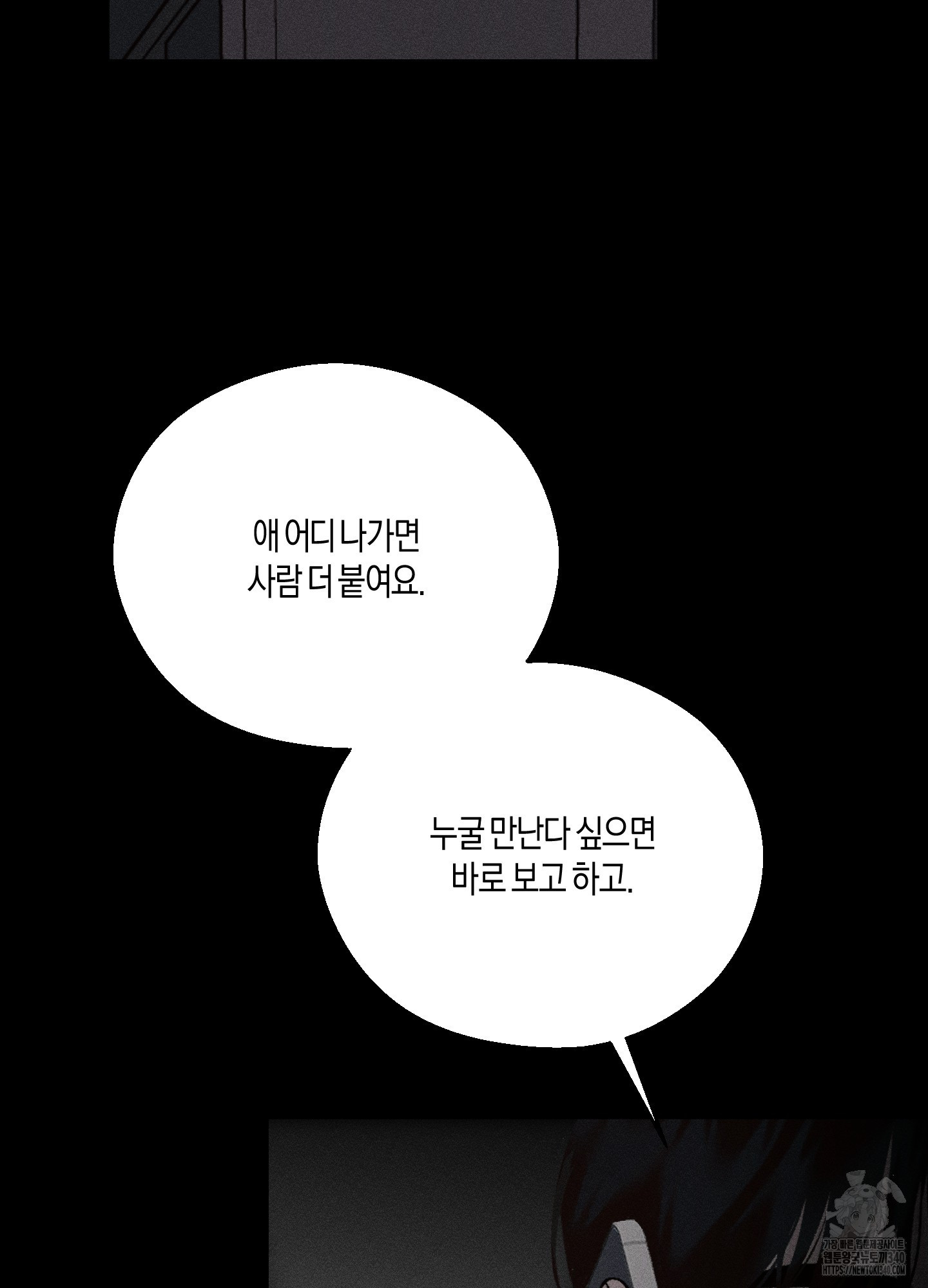 엎질러진 피 2화 - 웹툰 이미지 116