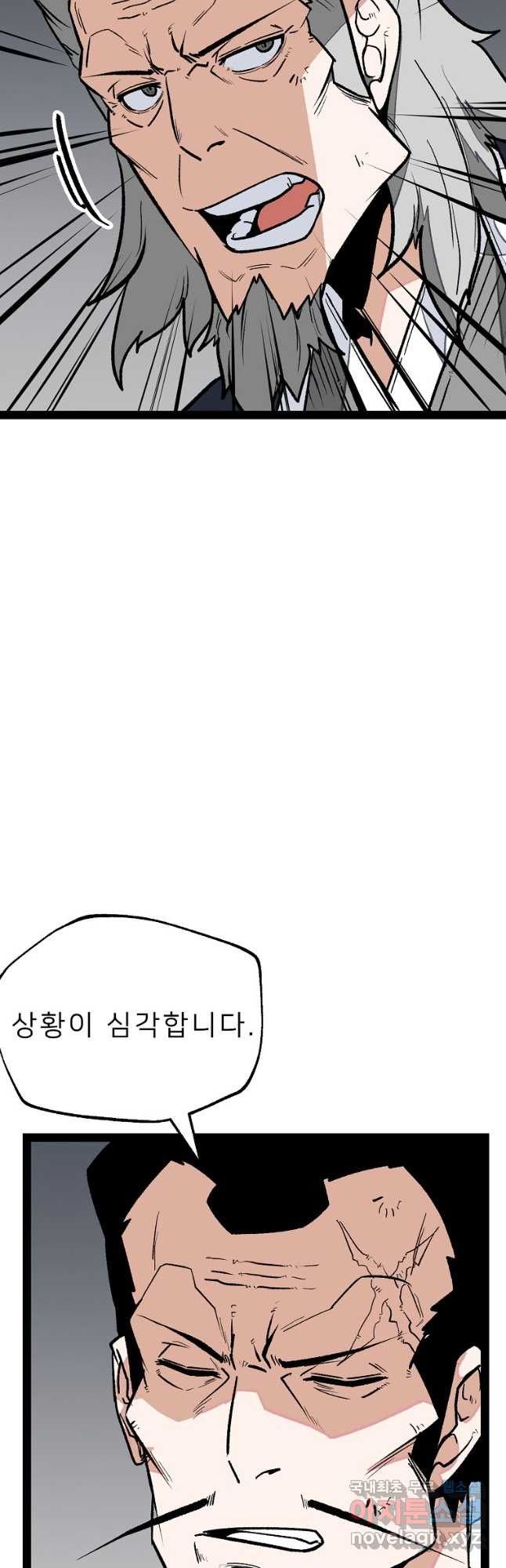 강호 아포칼립스 46화 - 웹툰 이미지 37