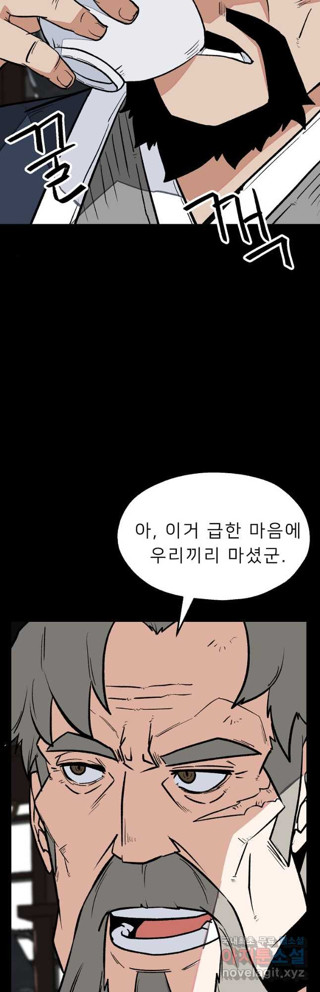 강호 아포칼립스 46화 - 웹툰 이미지 53