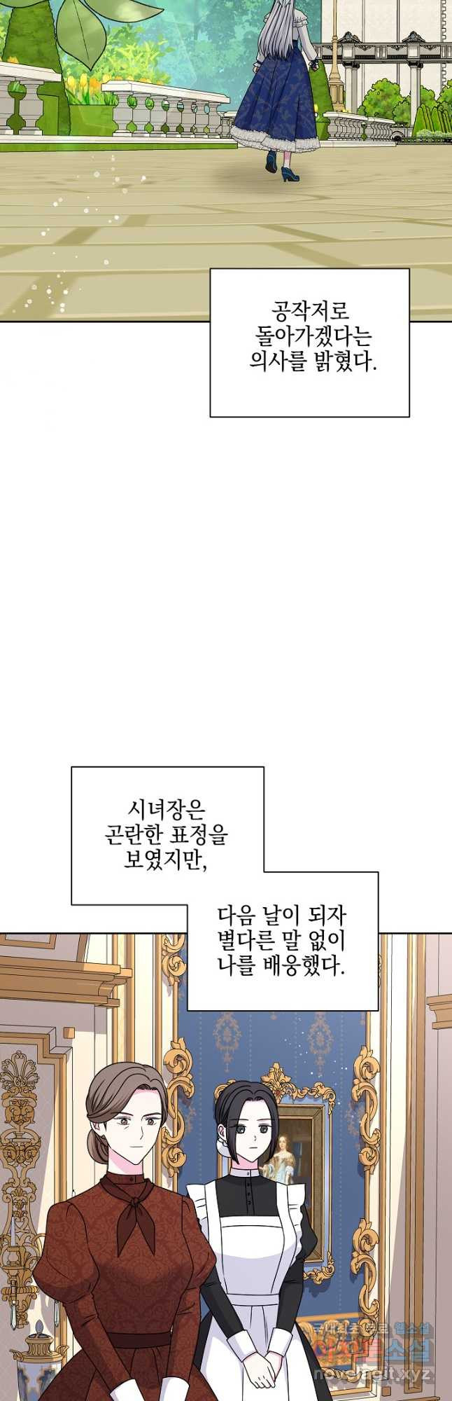 태양을 삼킨 꽃 60화 - 웹툰 이미지 23