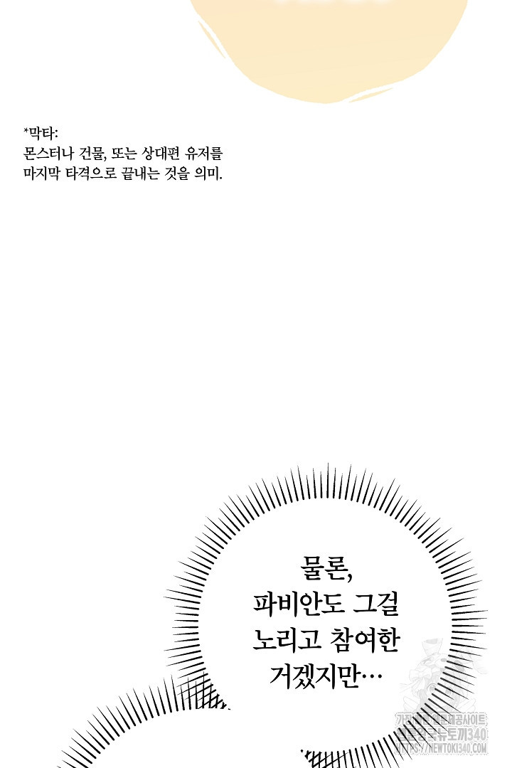 최종 보스의 애인이라니 오해입니다 73화 - 웹툰 이미지 18