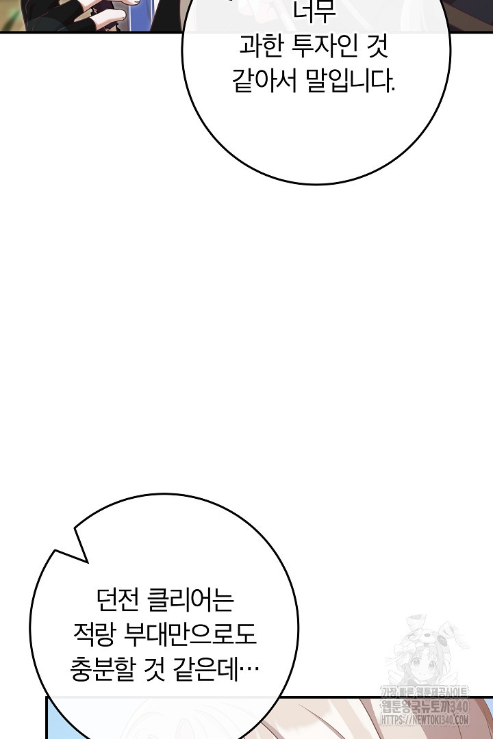 최종 보스의 애인이라니 오해입니다 73화 - 웹툰 이미지 25