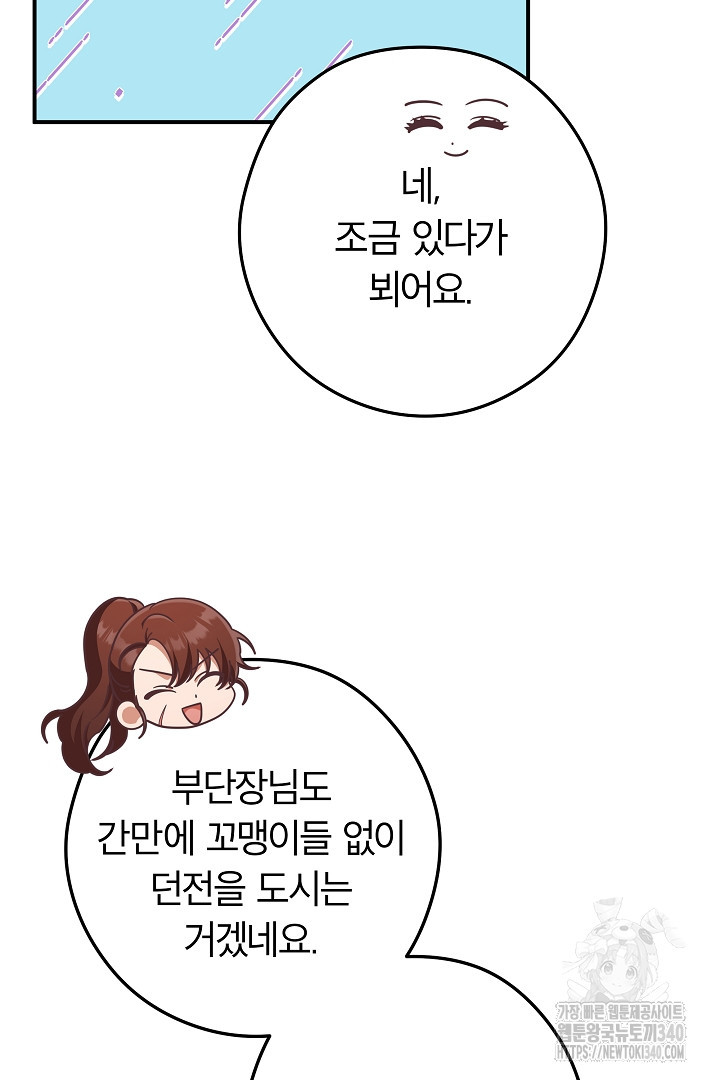 최종 보스의 애인이라니 오해입니다 73화 - 웹툰 이미지 31