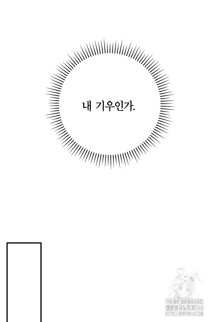 최종 보스의 애인이라니 오해입니다 73화 - 웹툰 이미지 69