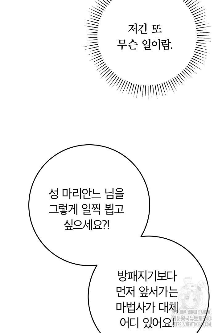 최종 보스의 애인이라니 오해입니다 73화 - 웹툰 이미지 83