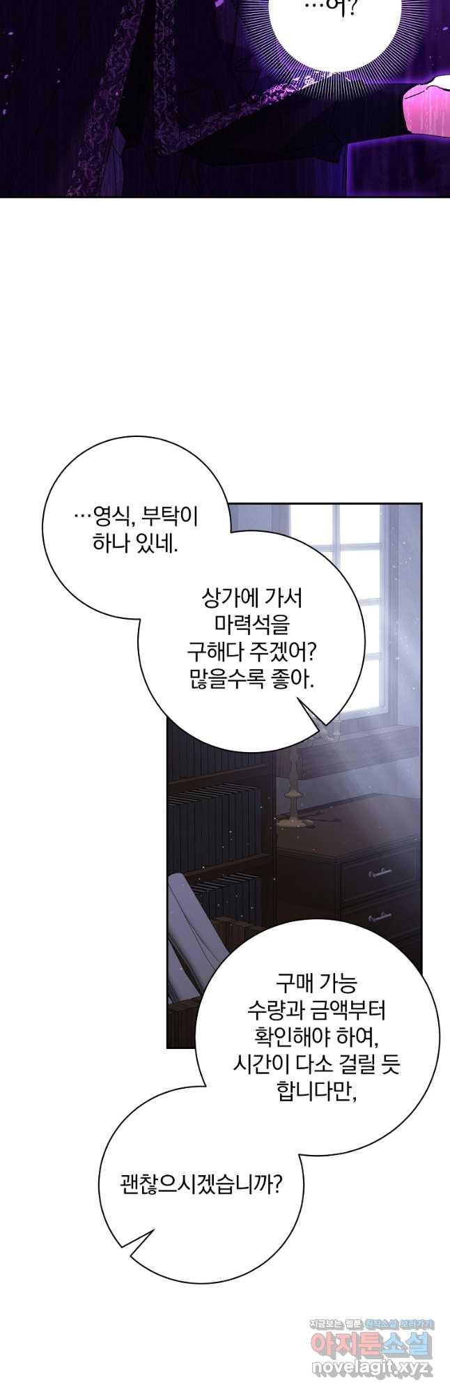 매달려도 소용없어 165화 - 웹툰 이미지 11