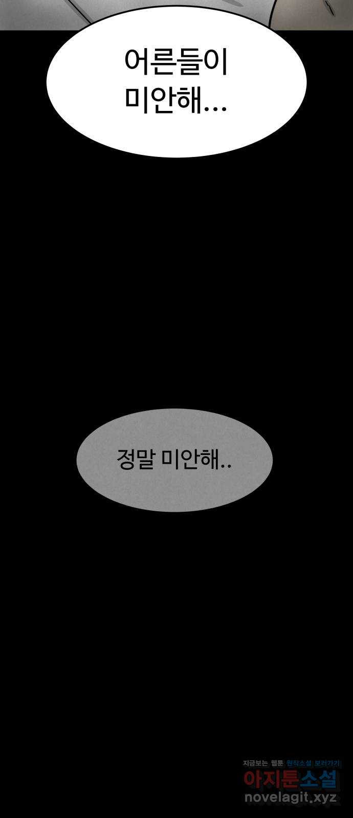 룸9 마지막화 - 웹툰 이미지 28