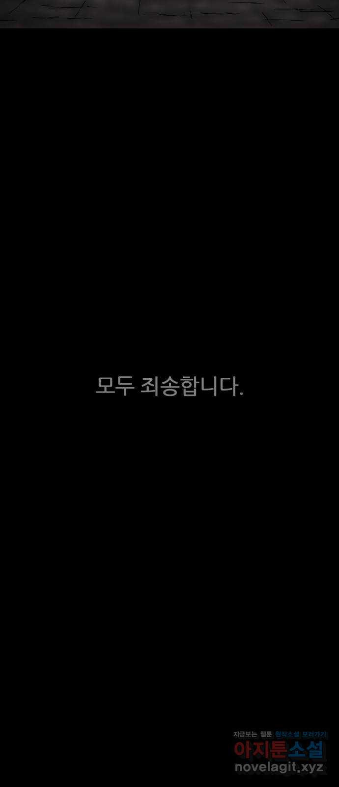 룸9 마지막화 - 웹툰 이미지 47