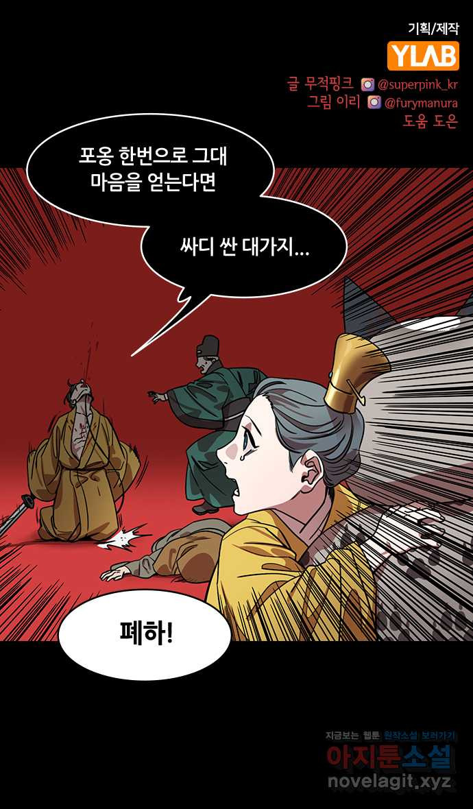 삼국지톡 외전:남겨진 사람들_03. 유선, 나라를 저버리다 - 웹툰 이미지 1