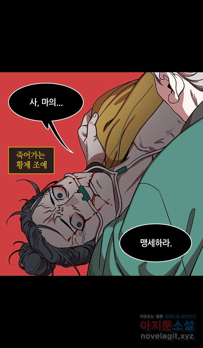 삼국지톡 외전:남겨진 사람들_03. 유선, 나라를 저버리다 - 웹툰 이미지 2