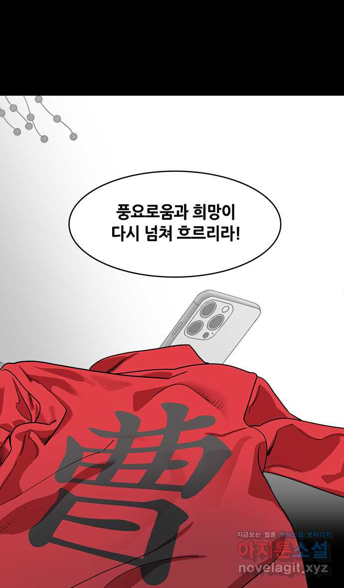 삼국지톡 외전:남겨진 사람들_03. 유선, 나라를 저버리다 - 웹툰 이미지 11