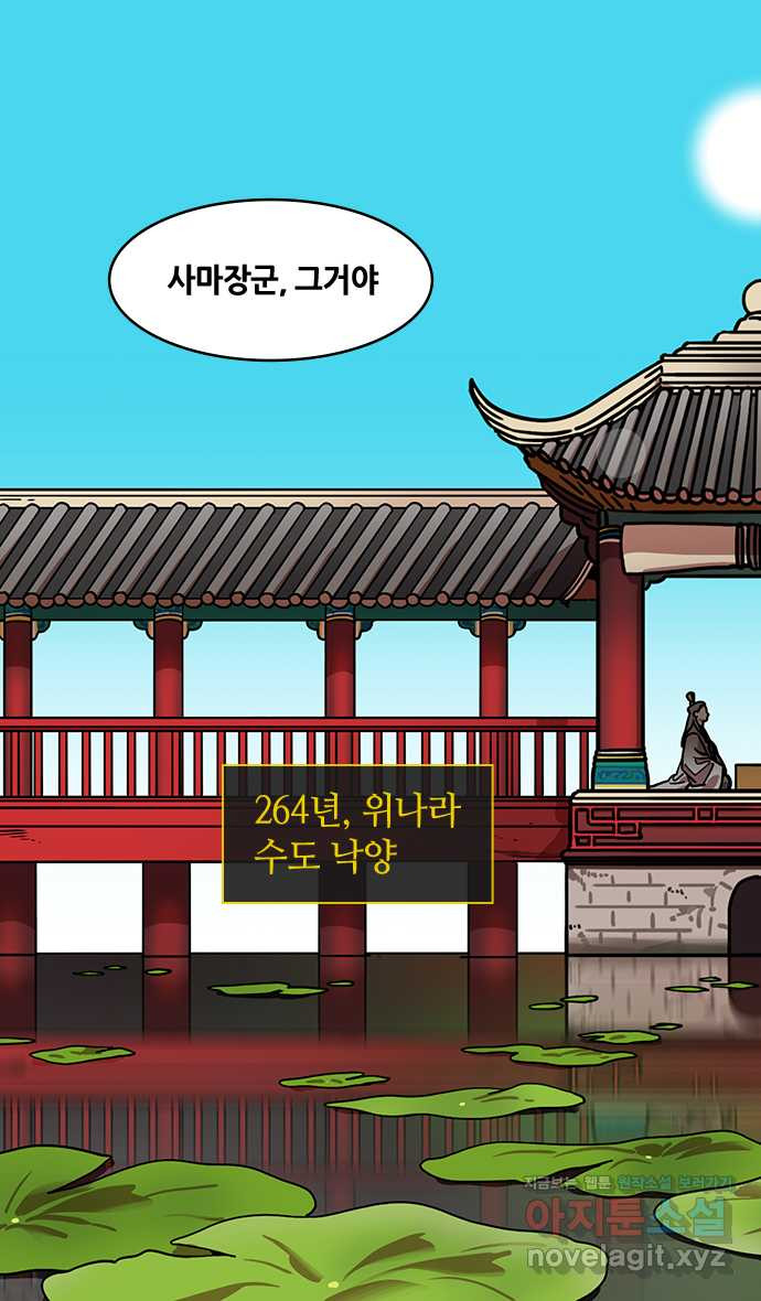 삼국지톡 외전:남겨진 사람들_03. 유선, 나라를 저버리다 - 웹툰 이미지 19