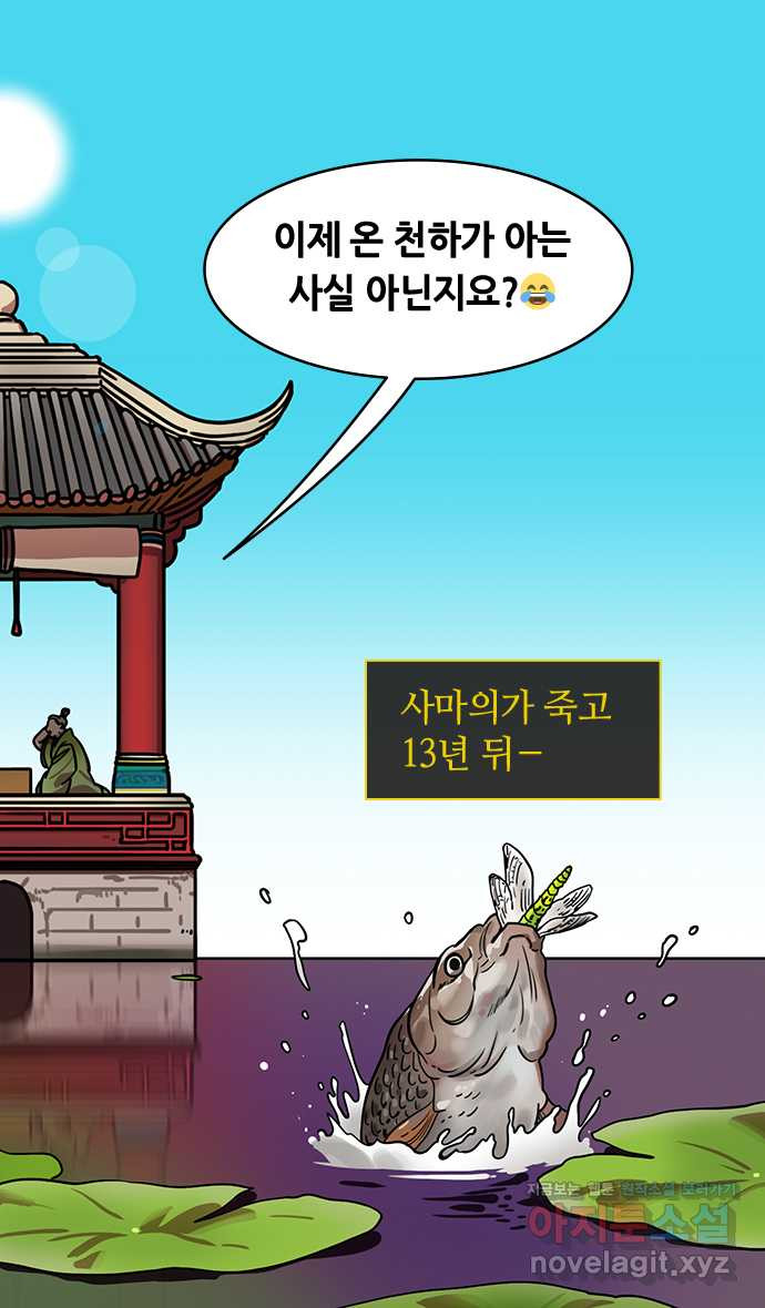 삼국지톡 외전:남겨진 사람들_03. 유선, 나라를 저버리다 - 웹툰 이미지 20