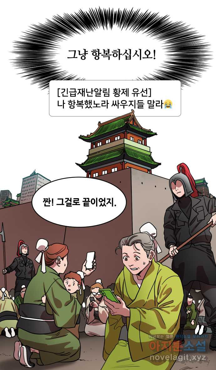 삼국지톡 외전:남겨진 사람들_03. 유선, 나라를 저버리다 - 웹툰 이미지 28