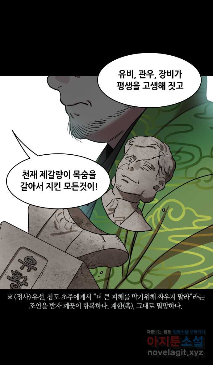 삼국지톡 외전:남겨진 사람들_03. 유선, 나라를 저버리다 - 웹툰 이미지 29