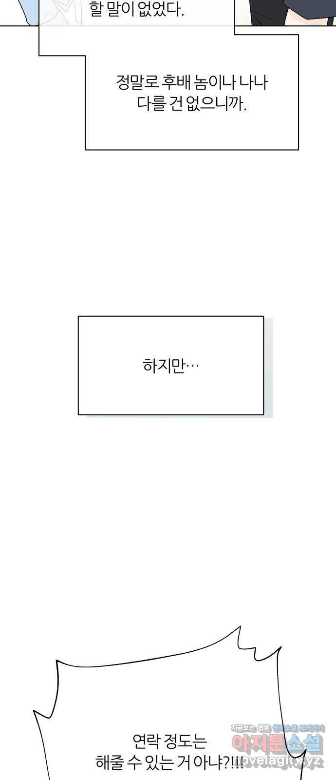 여름의 너에게 외전 - 태민과 미진의 봄 (2) - 웹툰 이미지 2