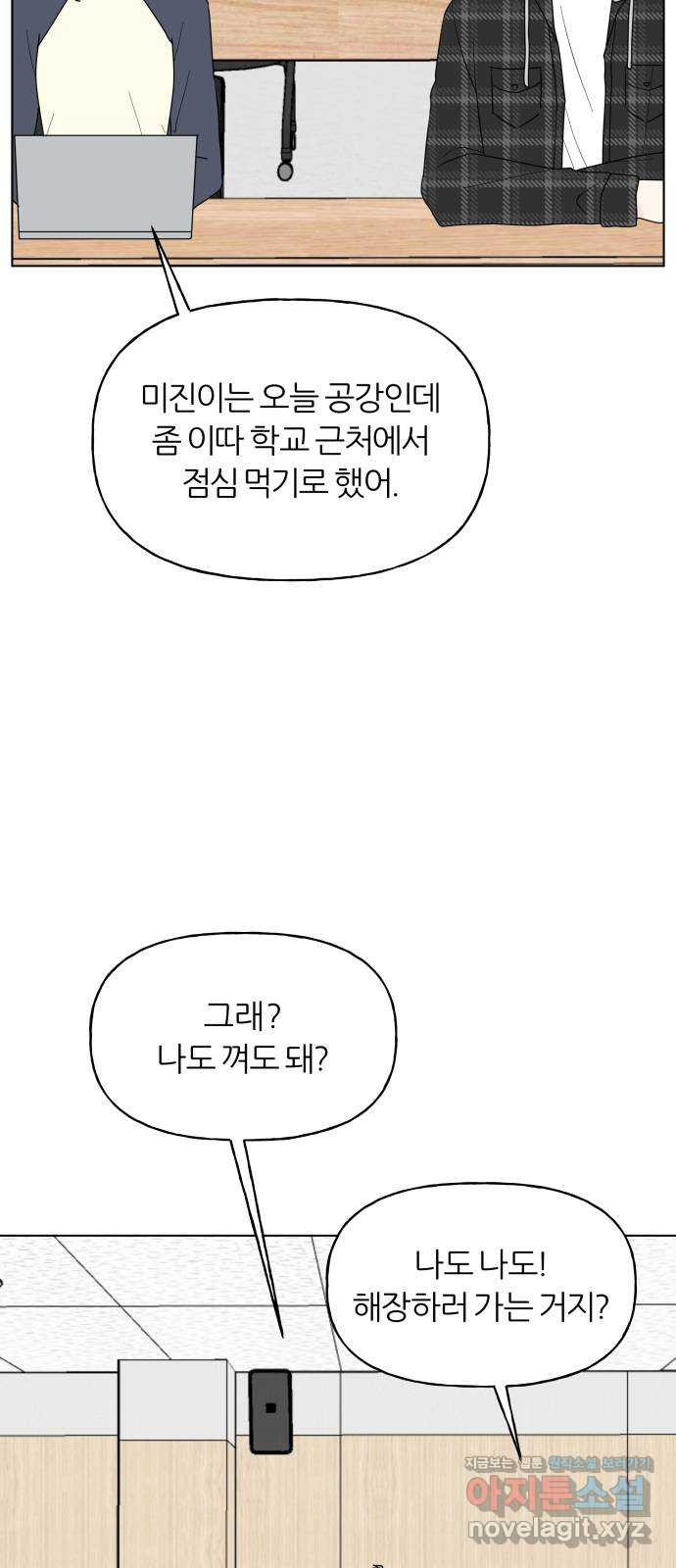 여름의 너에게 외전 - 태민과 미진의 봄 (2) - 웹툰 이미지 28