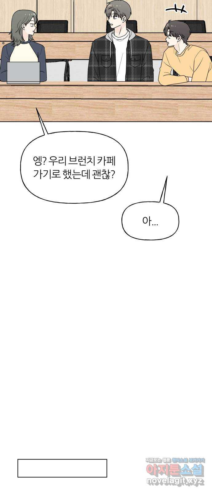 여름의 너에게 외전 - 태민과 미진의 봄 (2) - 웹툰 이미지 29