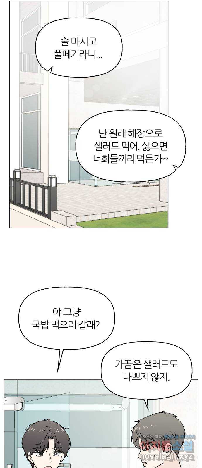 여름의 너에게 외전 - 태민과 미진의 봄 (2) - 웹툰 이미지 30