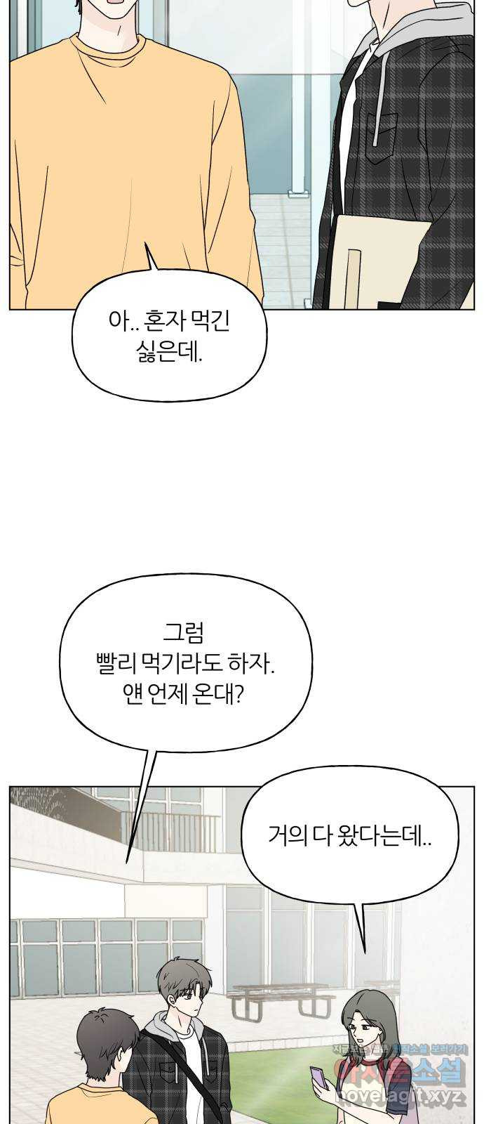 여름의 너에게 외전 - 태민과 미진의 봄 (2) - 웹툰 이미지 31