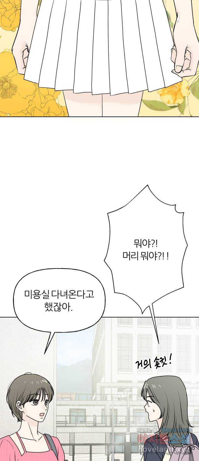 여름의 너에게 외전 - 태민과 미진의 봄 (2) - 웹툰 이미지 35