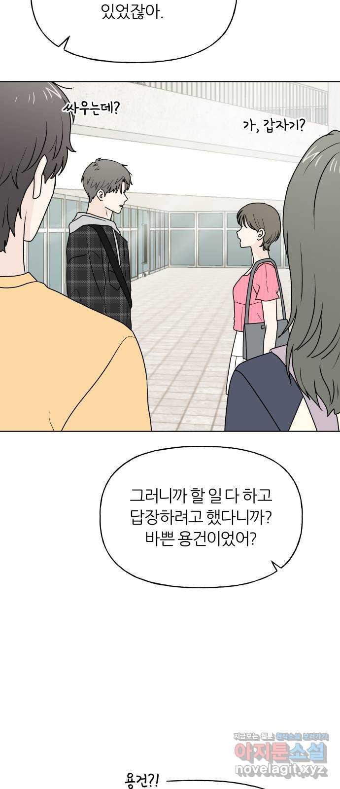 여름의 너에게 외전 - 태민과 미진의 봄 (2) - 웹툰 이미지 40