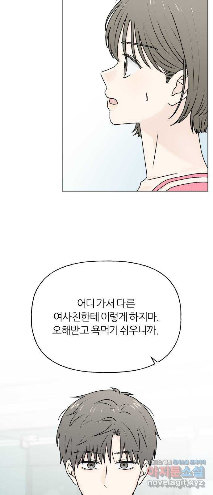 여름의 너에게 외전 - 태민과 미진의 봄 (2) - 웹툰 이미지 42