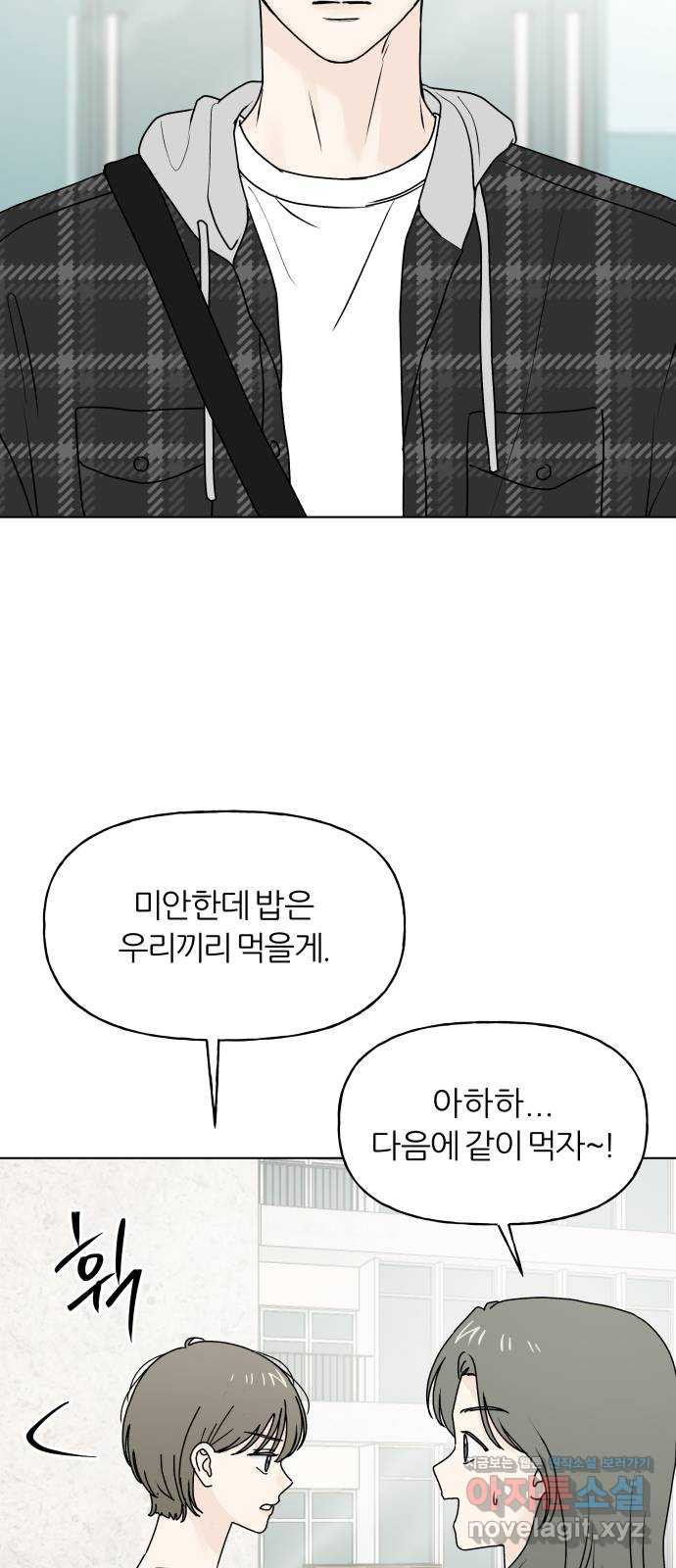 여름의 너에게 외전 - 태민과 미진의 봄 (2) - 웹툰 이미지 43