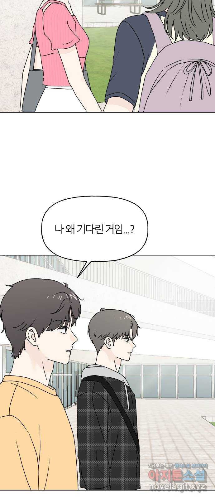 여름의 너에게 외전 - 태민과 미진의 봄 (2) - 웹툰 이미지 44