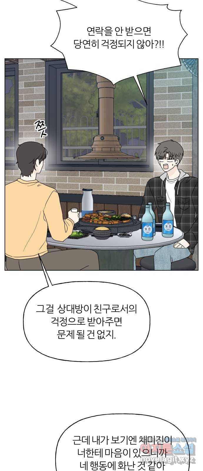 여름의 너에게 외전 - 태민과 미진의 봄 (2) - 웹툰 이미지 50