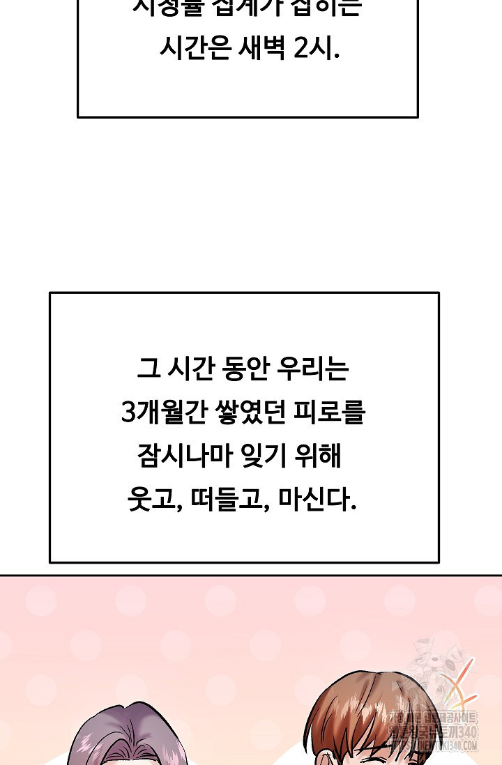 톱스타, 그 자체 101화 - 웹툰 이미지 86