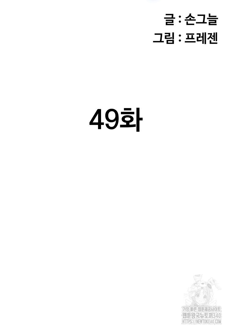 두주불사 49화 - 웹툰 이미지 55