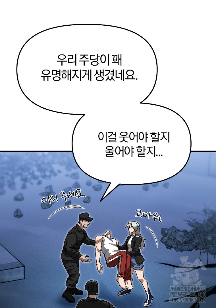 두주불사 49화 - 웹툰 이미지 139